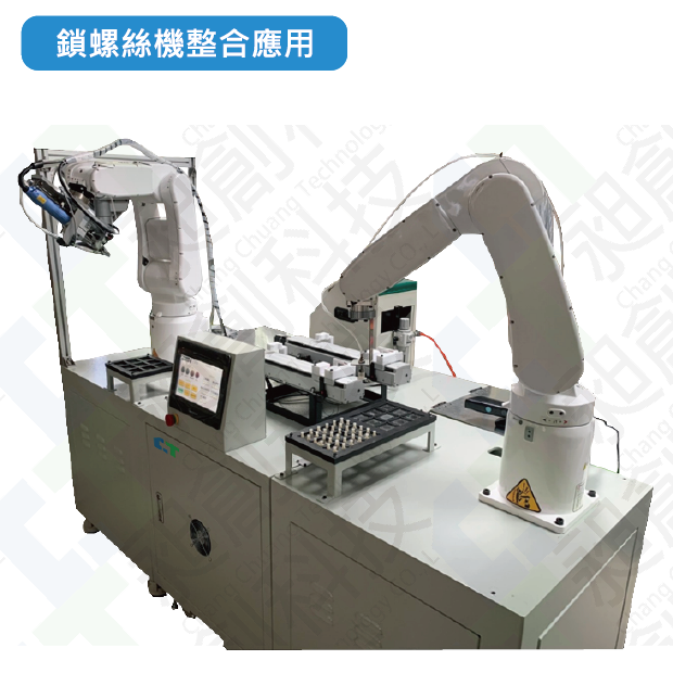 鎖螺絲機整合應用封面圖.png