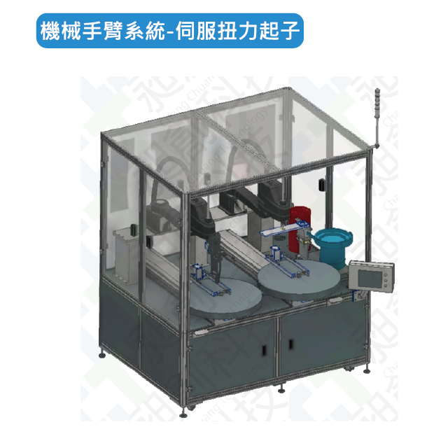 機械手臂系統-伺服扭力起子封面圖.png