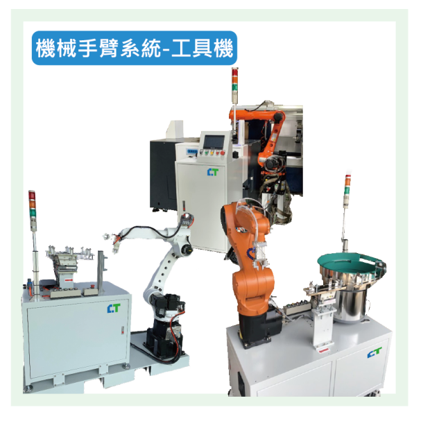 機械手臂系統-工具機介紹.png