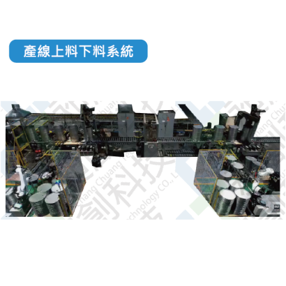 產線上料下料系統封面圖.png