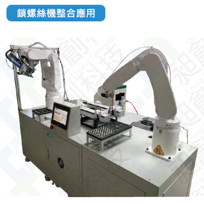 鎖螺絲機整合應用封面圖.png